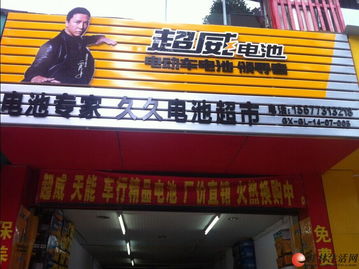 電動車電池批發(fā)零售與專業(yè)維修服務(wù)——桂林久久行電池專營店